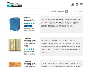 レビュー投稿でポイント!書き方をご紹介
