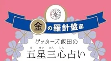 金の羅針盤座年の恋愛、結婚、転職、仕事運!ズバリ「準備の年」