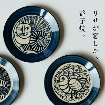 リサ・ラーソンと日本の陶芸プロジェクトの軌跡を追う！「にっぽんのリサ猫」とは？日本の伝統とリサ・ラーソンの世界観が融合。益子焼から始まる「にっぽんのリサ猫」プロジェクト