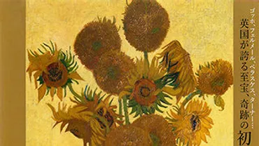 ナショナル・ギャラリー展の見どころは？名画を通して西洋絵画史を巡る旅へ！ロンドン・ナショナル・ギャラリー展：西洋絵画の魅力を堪能