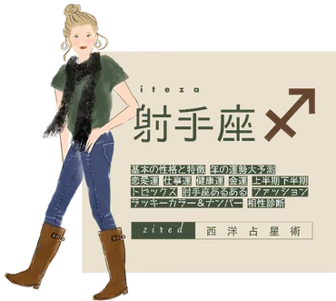 射手座の年運勢ガイド!恋愛運や仕事運は?