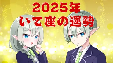 年】射手座の運勢は恋愛運が絶好調!最高のパートナーと出会える!
