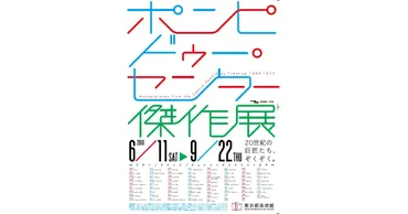 ピカソの代表作が初来日「ポンピドゥー・センター傑作展」開催、展示デザインは田根剛