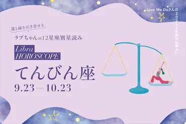 上半期てんびん座のお仕事占い】運と縁を引き寄せるさんの星座星読み