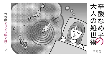 滅亡予言」年周期説