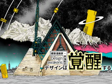 建築は「詩」になり得るか?ヴェネツィアの建築家、カルロ・スカルパへ愛を込めて