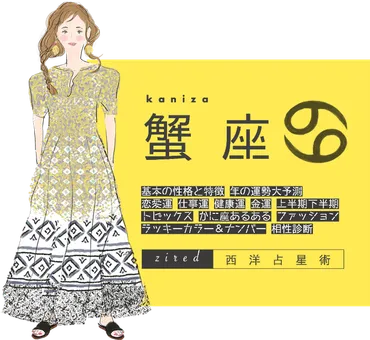 蟹座の年運勢ガイド!恋愛運や仕事運は?