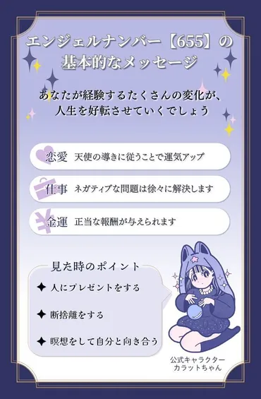 エンジェルナンバー「655」が示す意味とは？恋愛、ツインレイ、自己成長へのヒント？「655」が示す、あなたの人生の転換期