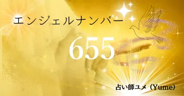 エンジェルナンバーの意味を解説