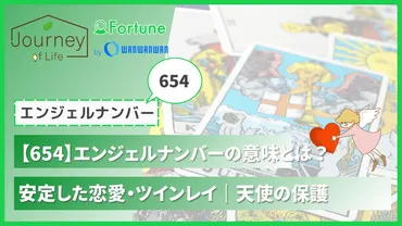 】エンジェルナンバーの意味とは?安定した恋愛・ツインレイ