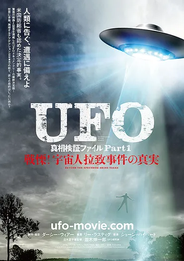 UFO真相検証ファイル1戦慄!宇宙人拉致事件の真実