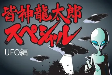 アメリカがUFOを調査」は本当だった!教えて!超常現象記者!