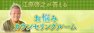 江原啓之のカウンセリングルーム江原啓之スピリチュアルワールド