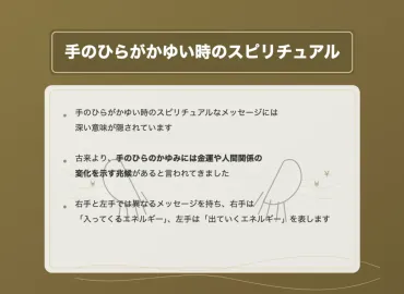 肌のかゆみ？スピリチュアルなメッセージを場所別に解説！(かゆみ、スピリチュアル、メッセージ？)肌のかゆみが示すスピリチュアルなメッセージ：場所別の意味と対策
