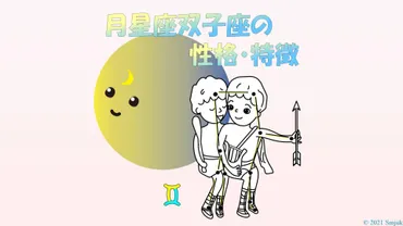 相性が良いのは何座?早見表あり】西洋占星術における月星座の性格・特徴~ホロスコープを読むときの意味や見方も解説~