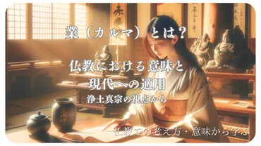 業(カルマ)とは?仏教における意味と現代への適用