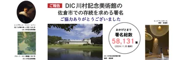 川村記念美術館の運営方法見直しへの対応について/千葉県佐倉市公式ウェブサイト