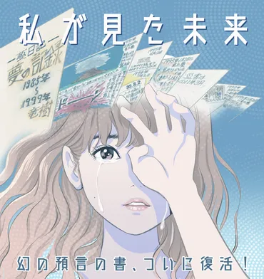 私が見た未来完全版!—箕星太朗