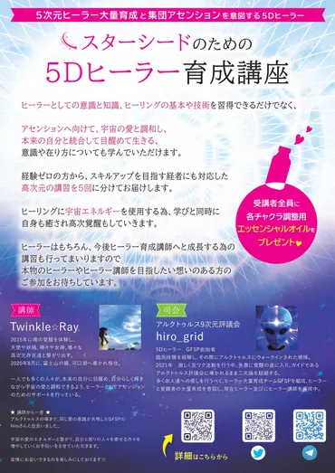 ☆スターシードのための☆ヒーラー育成講座【全回】京都のチケット情報・予約・購入・販売