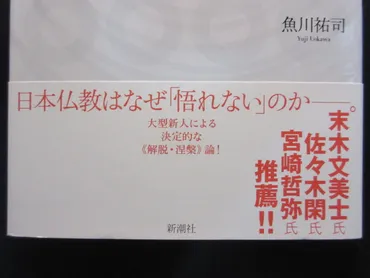 仏教思想のゼロポイント』