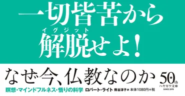 仏教が進化論的に「正しい」理由とは?『なぜ今、仏教なのか――瞑想・マインドフルネス・悟りの科学』第章全文公開【発売】