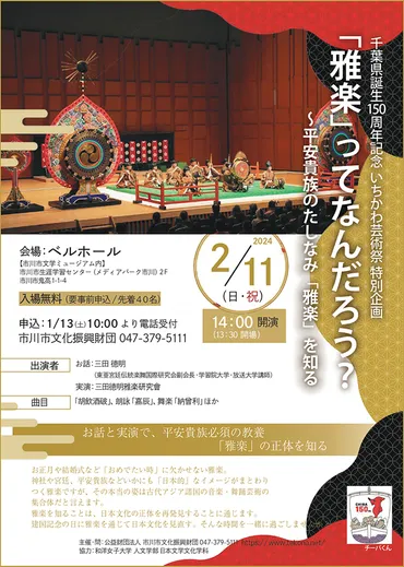 月日(日)、月日(日・祝)千葉県誕生周年記念「いちかわ芸術祭」に和洋女子大学も参加します