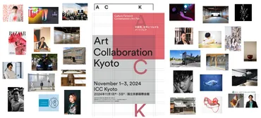 現代美術のアートフェア「」が月に開催。国内外のギャラリーが京都に集う