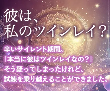 ツインレイ覚醒とは?症状と変化の徹底解説
