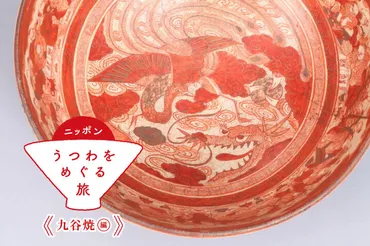 九谷焼編②】能美市九谷焼美術館五彩館で九谷焼の絵付けの魅力に迫ります