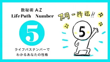誕生数・運命数「」の性格と特徴、恋愛と仕事