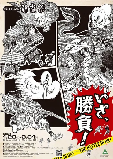 葛飾北斎の描くさまざまな「勝負」のシーンを集めた企画展「いざ、勝負！」。信州小布施北斎館にて、１月２０日（土）から３月３１日（日）まで開催！