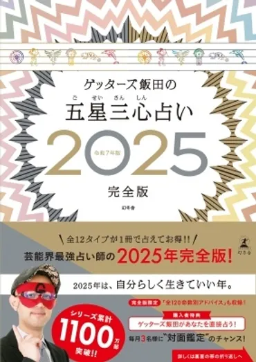 恋愛運アップ術！2025年占い＆開運アクションで素敵な恋を叶えよう！(？マーク)2025年版占いから恋愛運アップのヒントまで、理想の恋を叶える方法