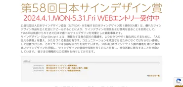 第回日本サインデザイン賞【年月日締切】