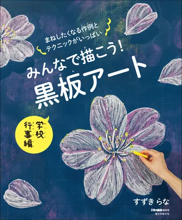 みんなで描こう!黒板アート学校行事編