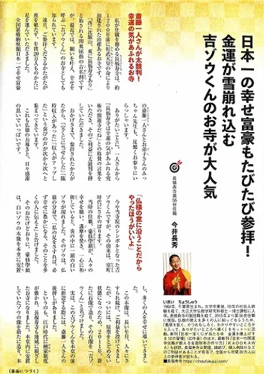 千葉県で金運アップ・宝くじ当選なら長福寿寺の「吉ゾウくん」