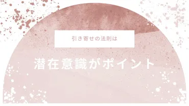 引き寄せの法則がすごすぎる!?科学的にも効果があるの?