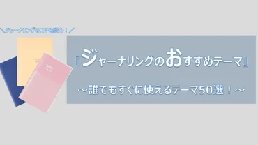 ジャーナリング書く瞑想のおすすめテーマ選!書き方と続け方を徹底解説!