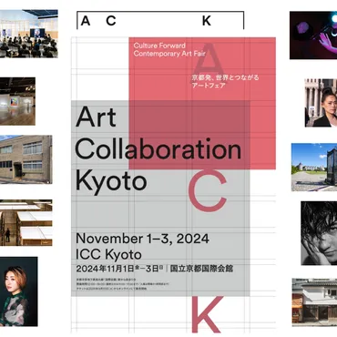 開幕!京都発、世界とつながるアートフェア「」