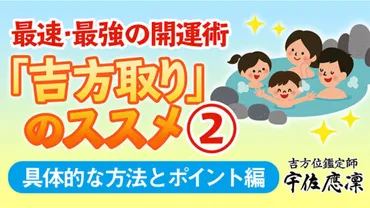 最速・最強の開運術「吉方取り祐気取り」のススメ②をアップしました!
