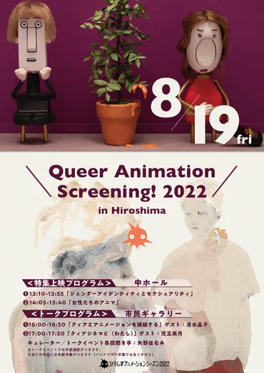 ひろしまアニメーションシーズン特集プログラム
