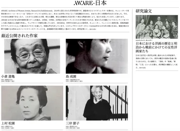 女性アーティストの功績を可視化するウェブサイト「」が日本語セクションを新設