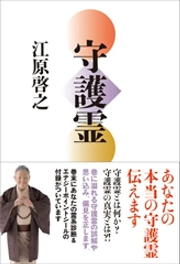 江原啓之の世界観：スピリチュアルな知恵で人生を豊かにする方法とは？人生の指針、スピリチュアルな世界への招待