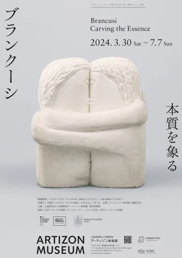 ブランクーシ本質を象る–