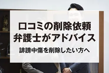 口コミでの誹謗中傷を削除依頼したい方へ