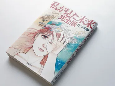 『私が見た未来』2025年7月予言（たつき諒）は本当に起きる？その内容と影響？2025年7月5日、日本を襲う津波の予言とその影響