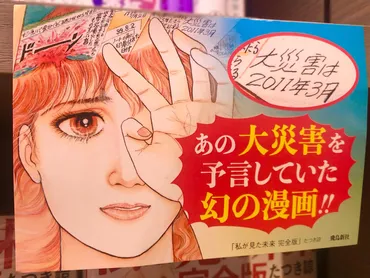 で話題の予言漫画「私が見た未来完全版」、ヒットの裏にあった摩訶不思議な復刻の経緯