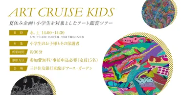 世界の異彩が集うアート展「」、誰もがアート鑑賞を楽しめるイベント情報公開