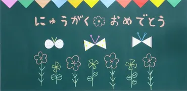 誰でも簡単!入学式の黒板アートを人気イラストレーターが伝授