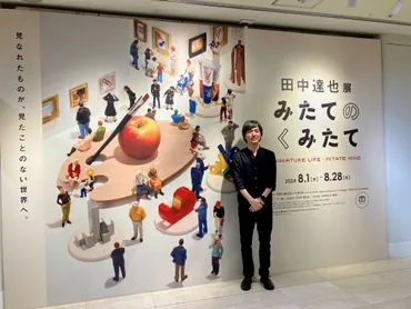 開幕】「田中達也展みたてのくみたて」東京・日本橋髙島屋で８月日水まで–美術展ナビ