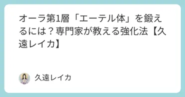 ライトボディ覚醒とは？魂の輝き、目覚めのプロセス、ツインレイとの出会いとは？ライトボディ覚醒への道しるべ：魂の進化とスピリチュアルな目覚め